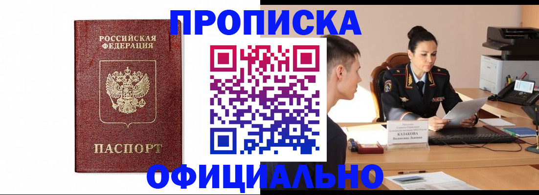 прописка ребенка в Славянске-на-Кубани